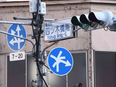 Étrange signalisation routière japonaise